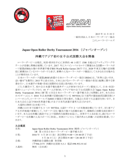 Japan Open Roller Derby Tournament 2016 （ジャパンオープン） 沖縄