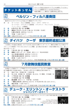 ダイハツ クーザ 東京最終追加公演 ベルリン・フィル八重奏団 7月歌舞伎