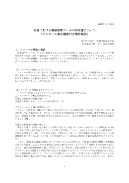 アルコール測定機能付き携帯電話