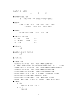 1 様式第 3 号(第 4 条関係) 会 議 録 附属機関等の会議の名称 第15回