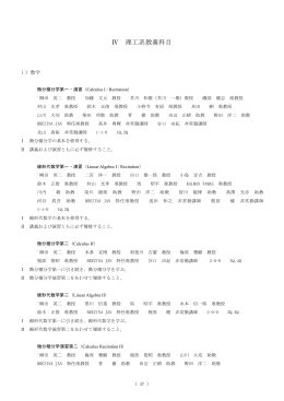 理工系教養科目