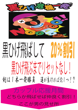 カップル応援月間