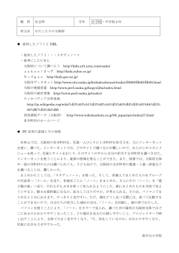 南平台小学校 教 科 社会科 学年 小学校・中学校4年 単元名 わたしたち