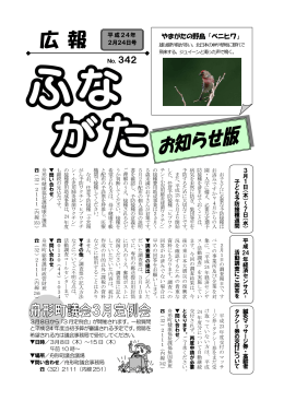 「お知らせ版」平成24年2月24日号（No.342）