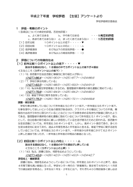 生徒による自己評価