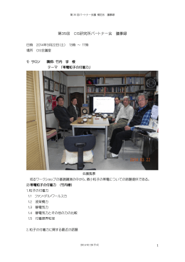 第35回 CIS研究所パートナー会 議事録