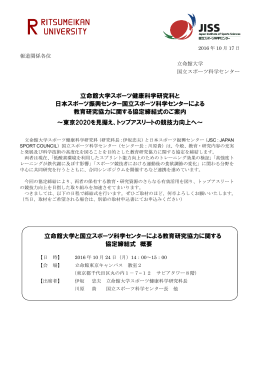 立命館大学スポーツ健康科学研究科と 日本スポーツ振興センター国立