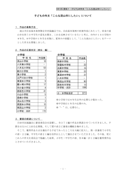 子どもの作文「こんな流山市にしたい」について