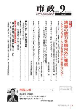 市政9月号 - 全国市長会館