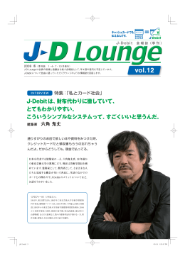 J-D Lounge - J-Debit 日本デビットカード推進協議会
