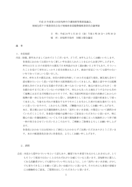 1 平成 23 年度第4回羽曳野市介護保険等推進協議会、 地域包括ケア