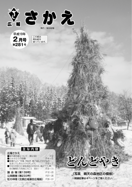 2月号 - 栄村