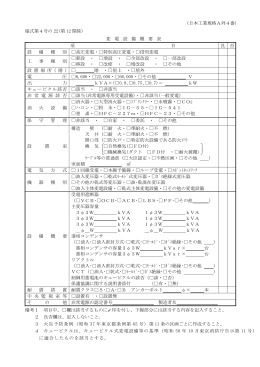（日本工業規格A列4番） 様式第4号の 22(第 12 関係) 変
