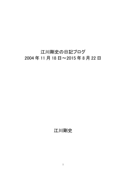 電子書籍版 - 江川剛史 公式サイト