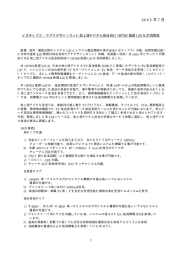 メガチップス・マグナデザインネット地上波デジタル