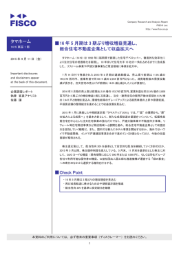 タマホーム 伪16 年 5 月期は 3 期ぶり増収増益見通し、 総合住宅不動産