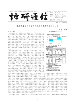 税源移譲に伴う個人住民税の調整控除について