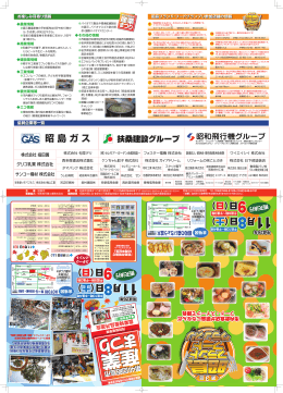 昭 島 ガ ス