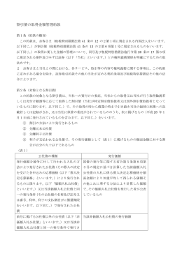 割引債の取得金額管理約款