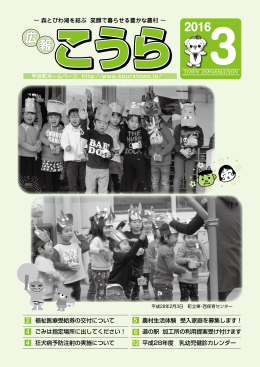 広報こうら2016年3月（PDF：6.9MB）