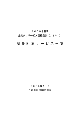調査対象サービス一覧