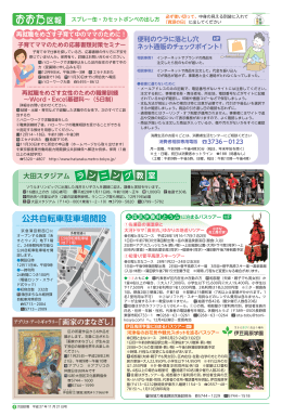 公共自転車駐車場開設 - 大田区ホームページ