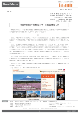 台湾投資家向け不動産紹介サイト開設のお知らせ