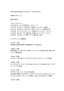 理事長プロフィール (PDF版)
