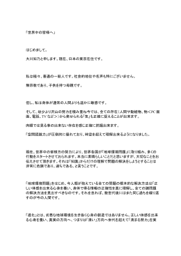 「世界中の皆様へ」 はじめまして。 大川知乃と申します。現在、日本の