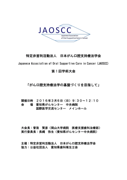 抄録集へのリンク（PDF） - Japanese Association of Supportive Care