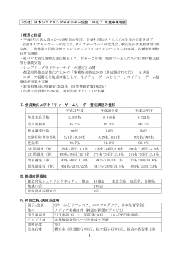 事業報告 - 公益社団法人日本シェアリングネイチャー協会