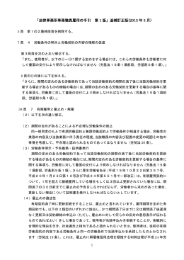 「法律事務所事務職員雇用の手引 第 1 版」追補訂正版(2013 年 5 月)