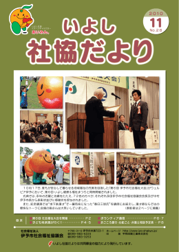 いよし社協だより 11月号