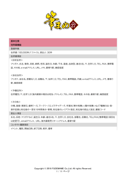 基本仕様・動作環境（PDF）