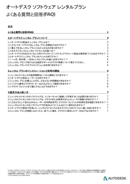 オートデスク ソフトウェア レンタルプラン