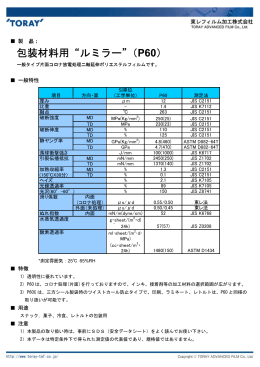 P60 - 東レフィルム加工