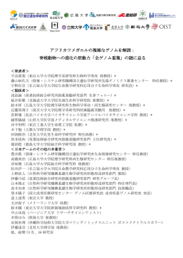 脊椎動物への進化の原動力「全ゲノム重複」