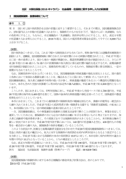 北区 阪社保協2016 キャラバン 社会保障・住  税に関する申し  れの回答