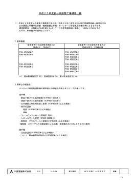 平成25年度版公共建築工事標準仕様