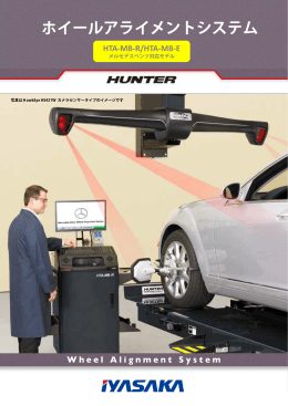 ホイールアライメントシステム HTA-MB-R/HTA-MB-E