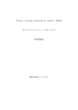 Pocket Storage powered by Yahoo! JAPAN