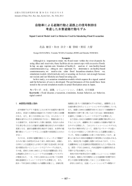 京都大学防災研究所年報 第56号(平成24年度) B論文