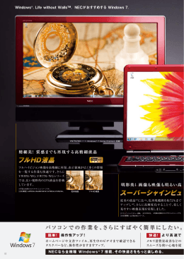 2010.04 総合カタログ - NEC LAVIE公式サイト