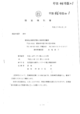 横浜地方裁判所第4民事部合議係