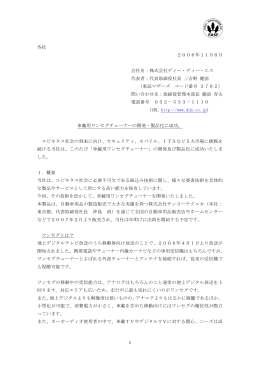 1 各位 2006年11月8日 会社名：株式会社ディー・ディー・エス 代表者