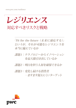 レジリエンス