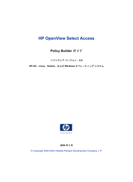 Policy Builder ガイド (HPUX/Win/Linux/Solaris)