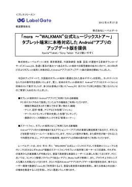mora ～“WALKMAN”公式ミュージックストア