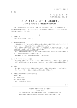「スーパートライ 110 スマート」の仕様変更と アンティックブラウン