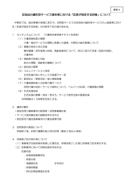 区独自の緩和型サービス提供者における「区長が指定する研修」